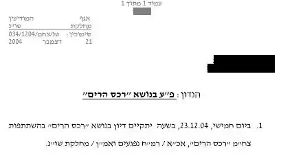 סמכי אגף המודיעין מהעיסוק במהלך השנים בסוגיית נעדרי סולטן יעקב סמכי אגף המודיעין מהעיסוק במהלך השנים בסוגיית נעדרי סולטן יעקב