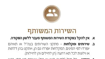פק"ל יהדות לחייל דתי בצה"ל פק"ל יהדות לחייל דתי בצה"ל