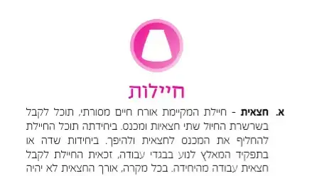 פק"ל יהדות לחייל דתי בצה"ל פק"ל יהדות לחייל דתי בצה"ל