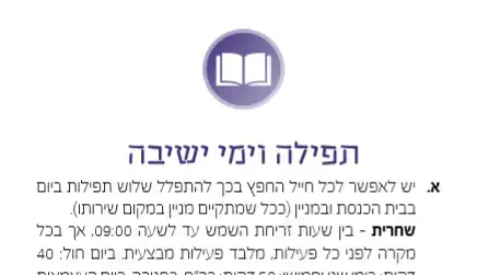 פק"ל יהדות לחייל דתי בצה"ל פק"ל יהדות לחייל דתי בצה"ל