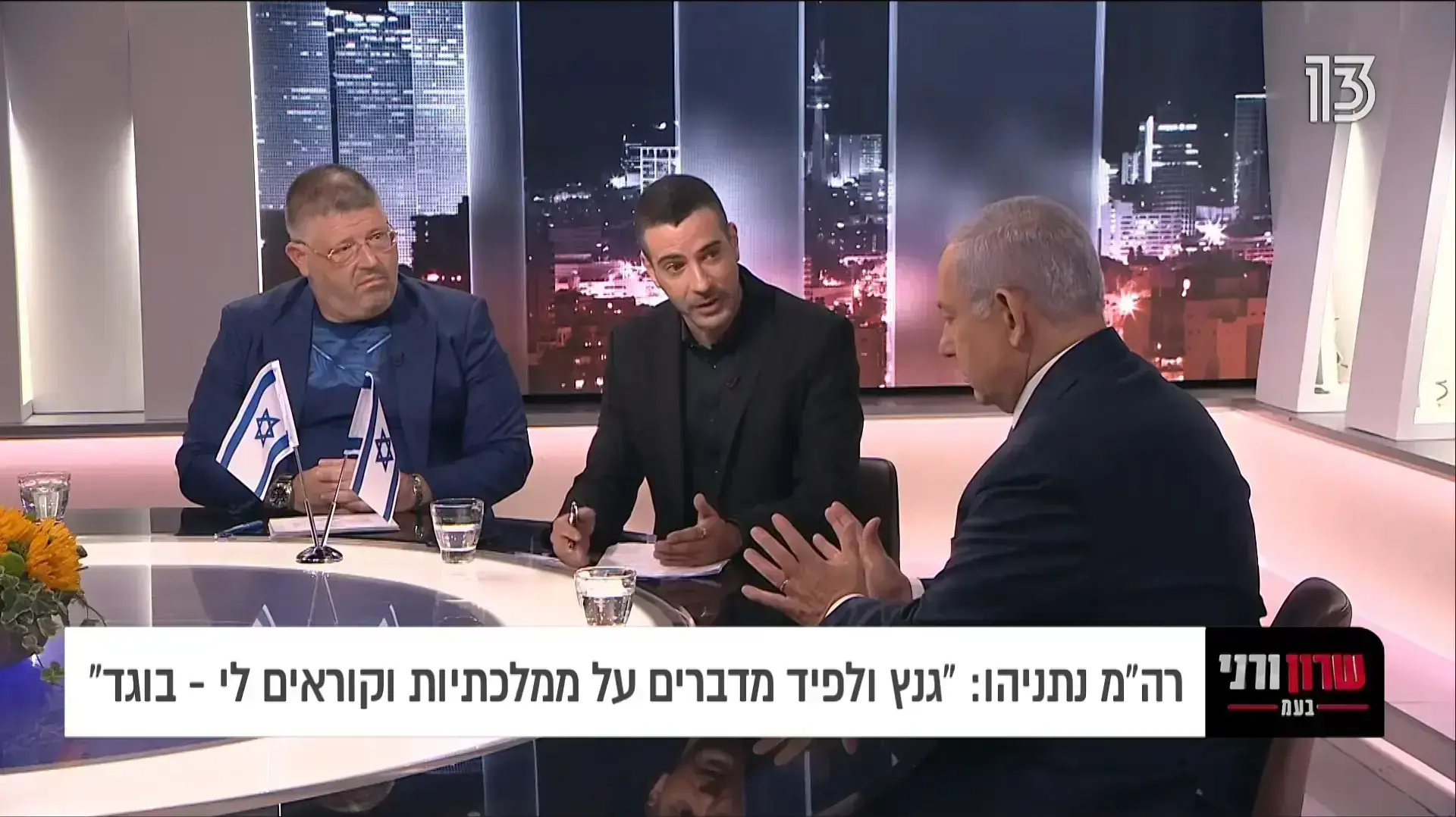נתניהו אצל רני ושרון נתניהו אצל רני ושרון