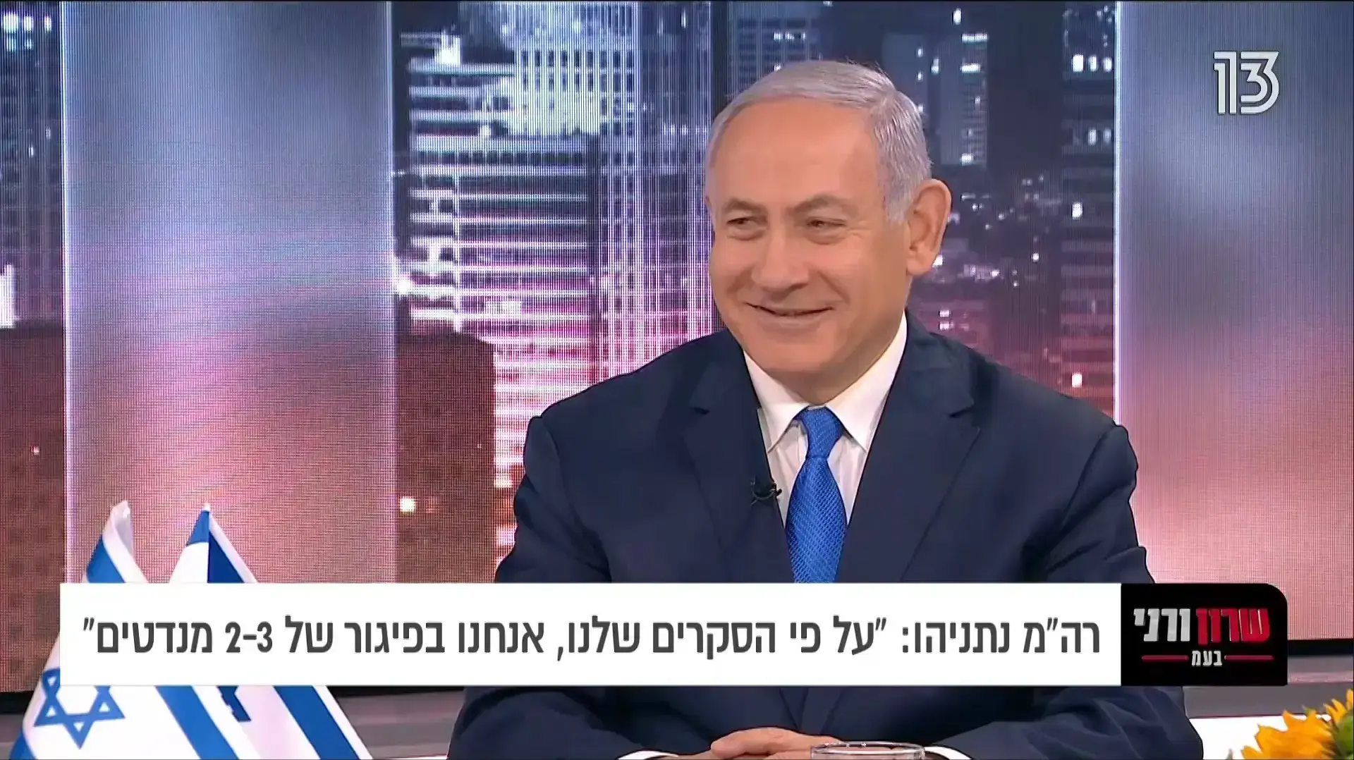 נתניהו אצל רני ושרון נתניהו אצל רני ושרון