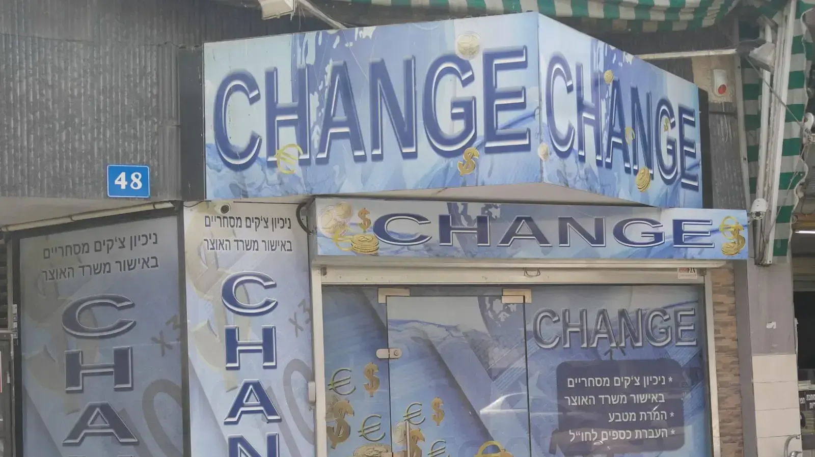 חנות להמרת מטבע בבעלותו של העבריין איתי קרטה בחדרה חנות להמרת מטבע בבעלותו של העבריין איתי קרטה בחדרה