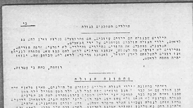 חוברת הכנס הפדגוגי הארצי 1943- לכתבה של אלי אשכנזי ליום השואה חוברת הכנס הפדגוגי הארצי 1943- לכתבה של אלי אשכנזי ליום השואה