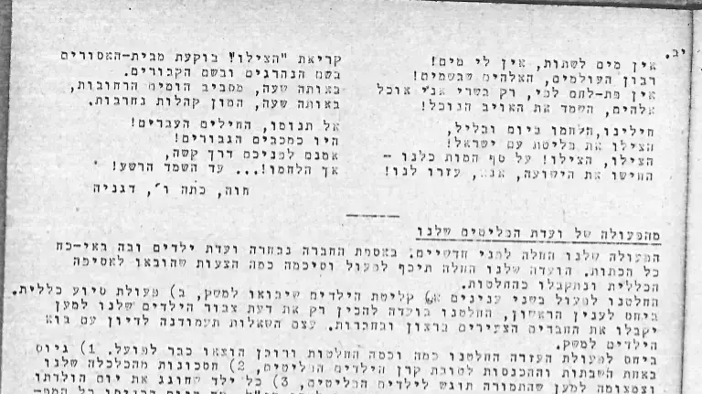 חוברת הכנס הפדגוגי הארצי 1943- לכתבה של אלי אשכנזי ליום השואה חוברת הכנס הפדגוגי הארצי 1943- לכתבה של אלי אשכנזי ליום השואה