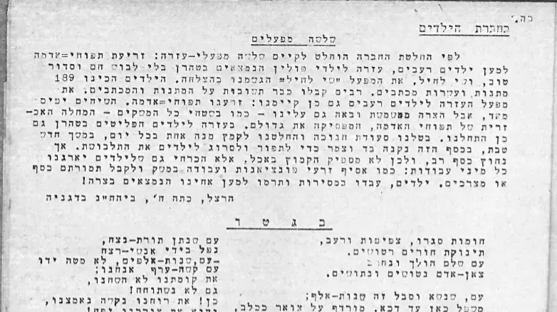 חוברת הכנס הפדגוגי הארצי 1943- לכתבה של אלי אשכנזי ליום השואה חוברת הכנס הפדגוגי הארצי 1943- לכתבה של אלי אשכנזי ליום השואה