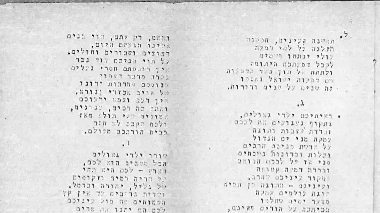 חוברת הכנס הפדגוגי הארצי 1943- לכתבה של אלי אשכנזי ליום השואה חוברת הכנס הפדגוגי הארצי 1943- לכתבה של אלי אשכנזי ליום השואה