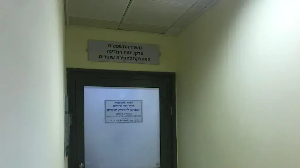 המחלקה לחקירות שוטרים המחלקה לחקירות שוטרים