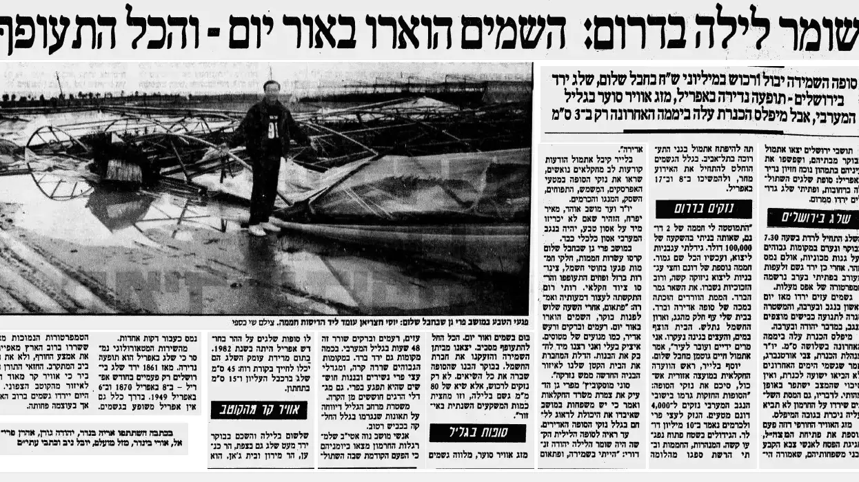שלג, מעריב, 03/04/1990 שלג, מעריב, 03/04/1990