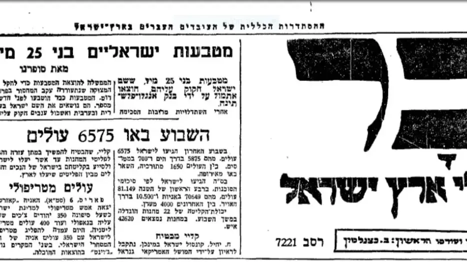שלג, דבר 7.4.49 שלג, דבר 7.4.49
