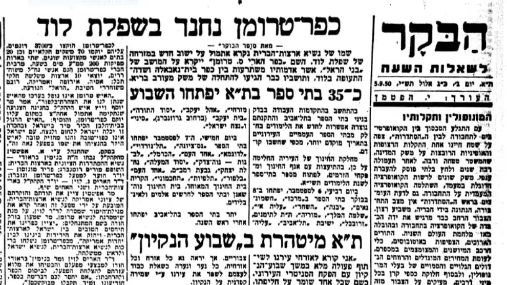 כפר טרומן, עיתון הבוקר 5/9/1950 כפר טרומן, עיתון הבוקר 5/9/1950