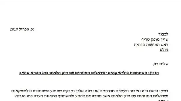 הדרוזים בפנייה למנוע את השתתפות הפוליטקאים לרגל חג נבי שועייב הדרוזים בפנייה למנוע את השתתפות הפוליטקאים לרגל חג נבי שועייב