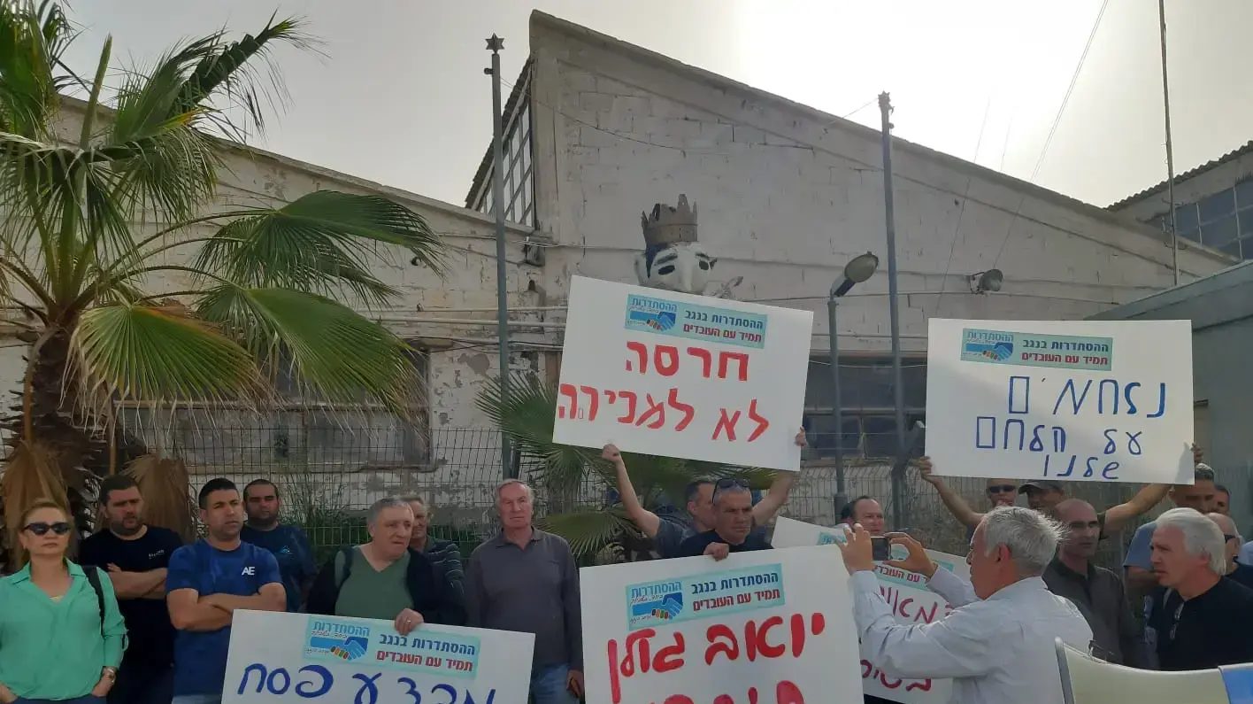 עובדי מפעל חרסה חוסמים את המפעל במחאה על סגירתו,באר שבע, 29 באפריל 2019 עובדי מפעל חרסה חוסמים את המפעל במחאה על סגירתו,באר שבע, 29 באפריל 2019