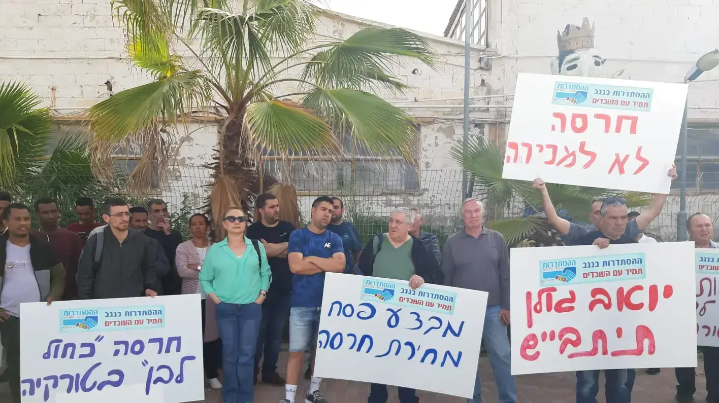 עובדי מפעל חרסה חוסמים את המפעל במחאה על סגירתו,באר שבע, 29 באפריל 2019 עובדי מפעל חרסה חוסמים את המפעל במחאה על סגירתו,באר שבע, 29 באפריל 2019