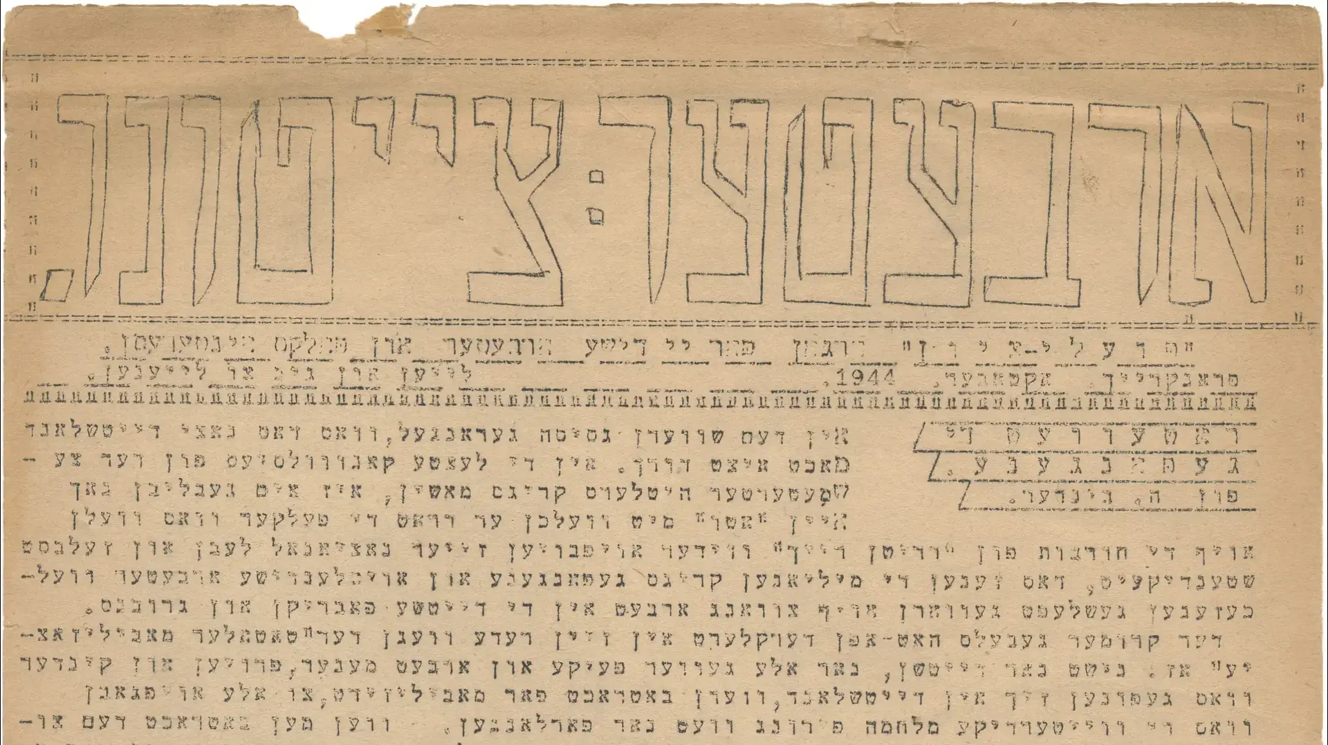 עדות מוקדמת על מרד גטו וורשה שהודפסה במחתרת ע"י עיתונאים יהודים עדות מוקדמת על מרד גטו וורשה שהודפסה במחתרת ע"י עיתונאים יהודים