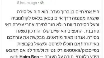 פוסט על היעדרות של חיים בן ברוך שנמצא מת בפנמה פוסט על היעדרות של חיים בן ברוך שנמצא מת בפנמה