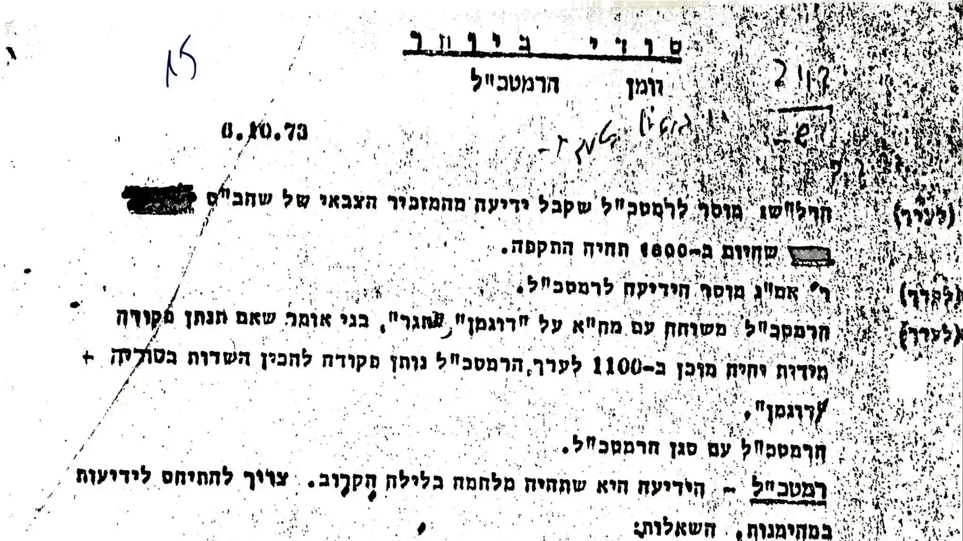 יומן הרמטכ"ל במלחמת יום כיפור - 6 באוקטובר 1973 יומן הרמטכ"ל במלחמת יום כיפור - 6 באוקטובר 1973