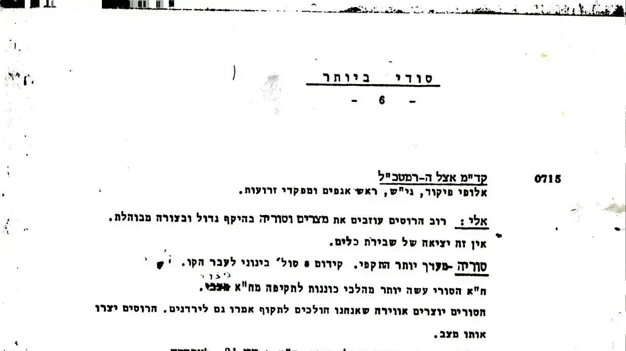 יומן הרמטכ"ל במלחמת יום כיפור עמוד 4 - 6 באוקטובר 1973 יומן הרמטכ"ל במלחמת יום כיפור עמוד 4 - 6 באוקטובר 1973