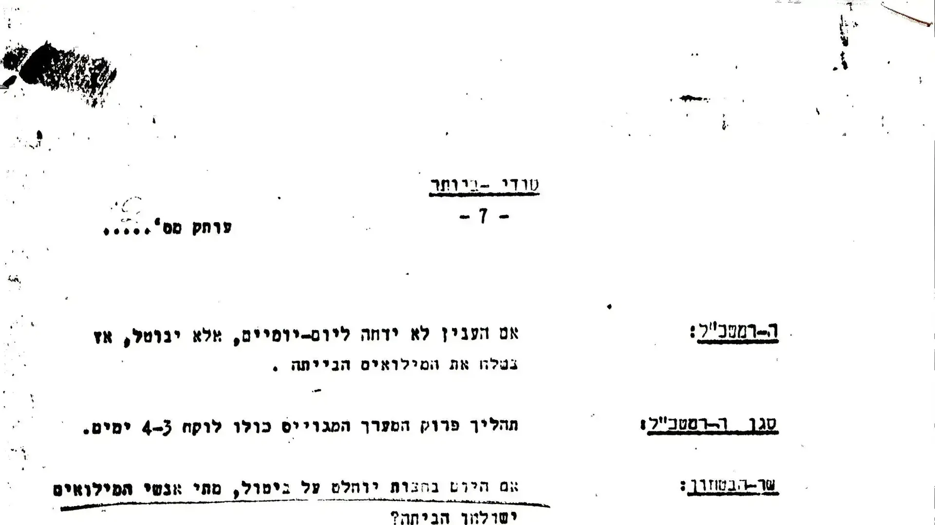 יומן הרמטכ"ל במלחמת יום כיפור עמוד 16 - 6 באוקטובר 1973 יומן הרמטכ"ל במלחמת יום כיפור עמוד 16 - 6 באוקטובר 1973