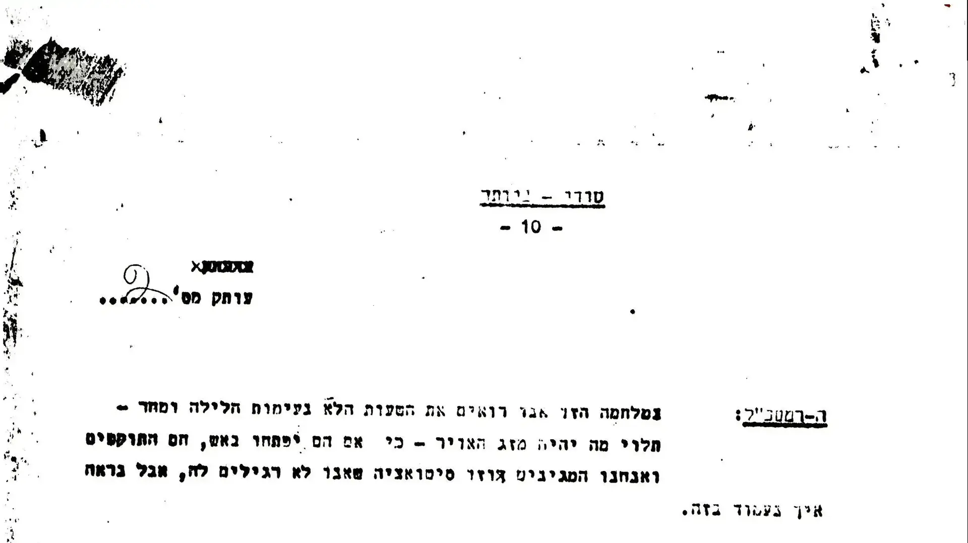 יומן הרמטכ"ל במלחמת יום כיפור עמוד 19 - 6 באוקטובר 1973 יומן הרמטכ"ל במלחמת יום כיפור עמוד 19 - 6 באוקטובר 1973
