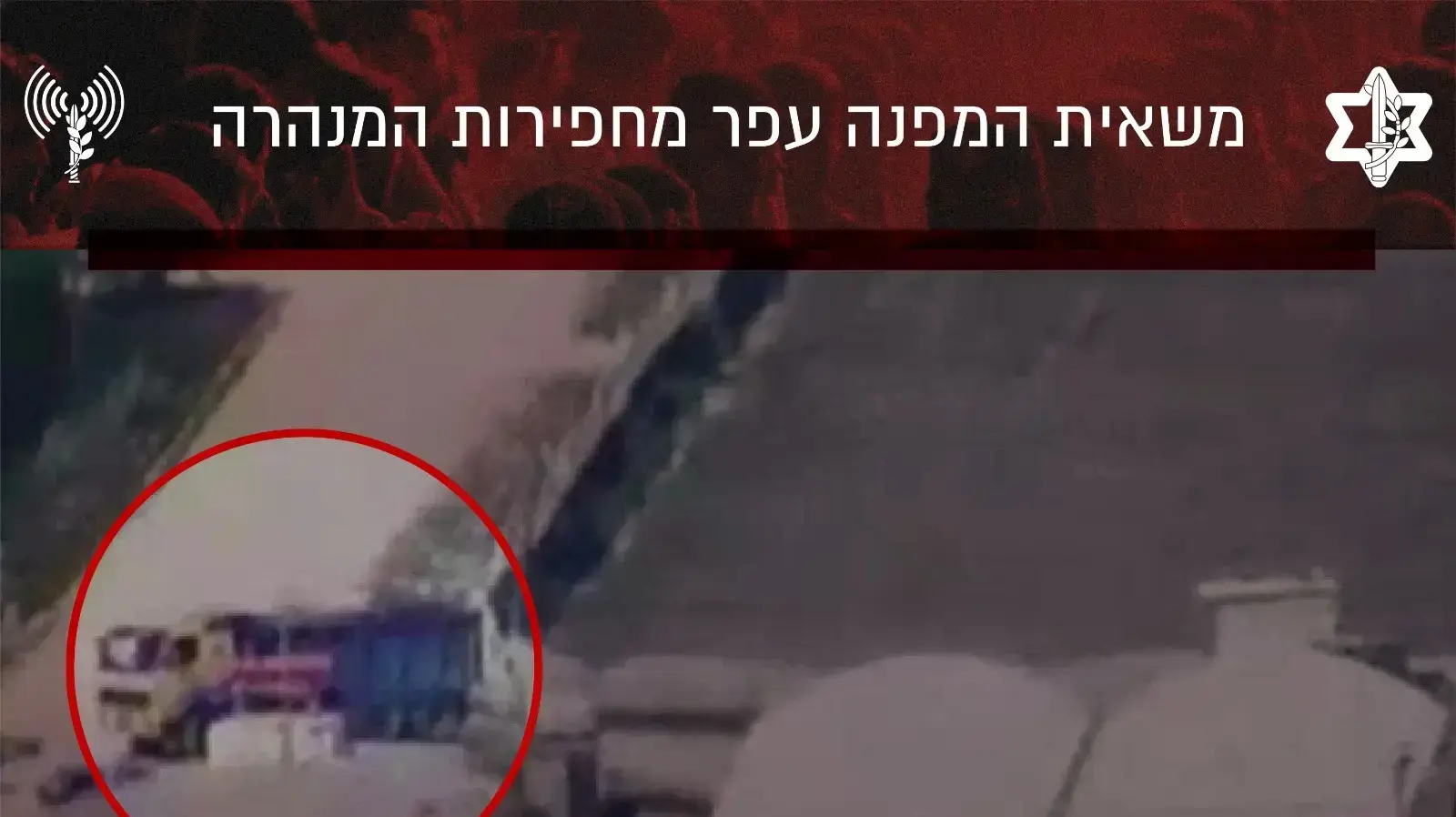 תיעוד מפינוי העפר במנהרת הטרור שהותקפה על ידי צה"ל בעזה ב-4 במאי 2019 תיעוד מפינוי העפר במנהרת הטרור שהותקפה על ידי צה"ל בעזה ב-4 במאי 2019