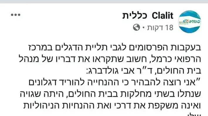 דגלים בבית חולים כרמל בחיפה דגלים בבית חולים כרמל בחיפה