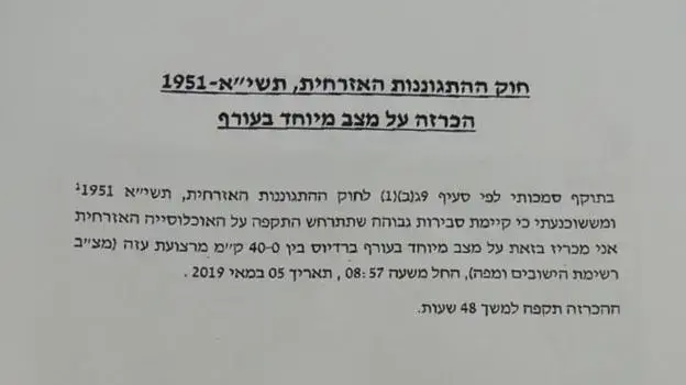מסמך חוק ההתגוננות מסמך חוק ההתגוננות