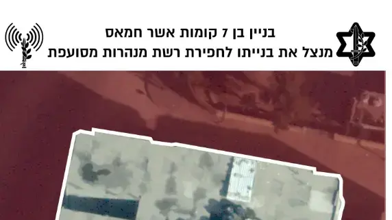 תקיפת מבנה של ארגון הטרור חמאס המסווה תוואי מנהרת לחימה, 5 במאי 2019 תקיפת מבנה של ארגון הטרור חמאס המסווה תוואי מנהרת לחימה, 5 במאי 2019