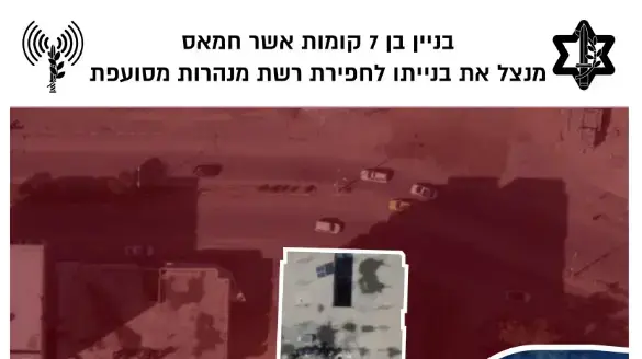 תקיפת מבנה של ארגון הטרור חמאס המסווה תוואי מנהרת לחימה, 5 במאי 2019 תקיפת מבנה של ארגון הטרור חמאס המסווה תוואי מנהרת לחימה, 5 במאי 2019