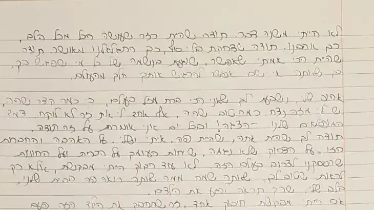 מכתבים לצוק איתן- מכתב מבת זוג- סיוון אלמנתו של צפריר בר אור ז''ל מכתבים לצוק איתן- מכתב מבת זוג- סיוון אלמנתו של צפריר בר אור ז''ל