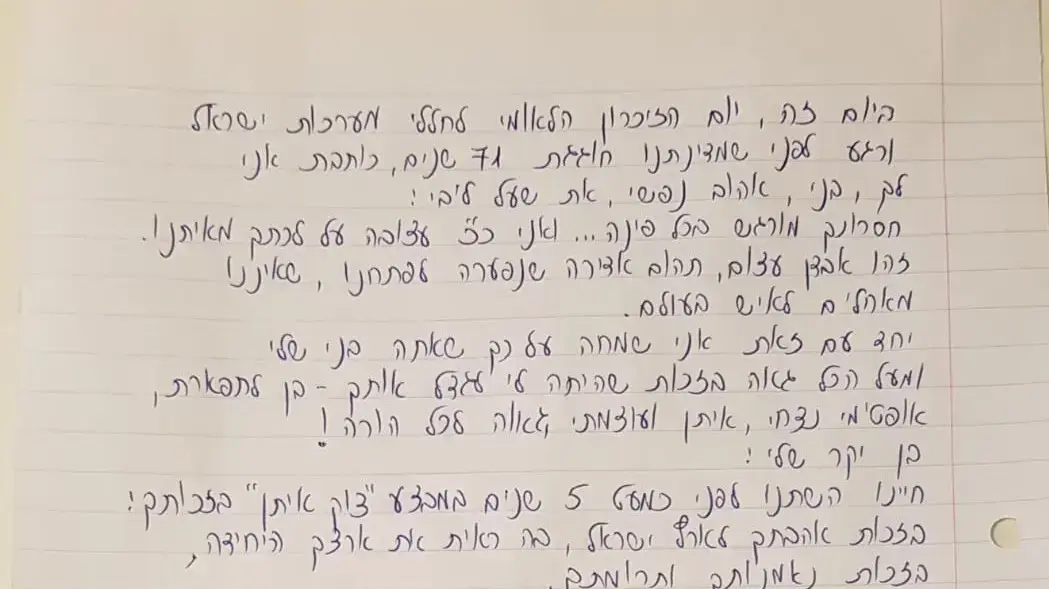 מכתבים לצוק איתן- מכתב מאם שכולה- עדה רובל כותבת לבנה בניה נפתלי רובל ז"ל מכתבים לצוק איתן- מכתב מאם שכולה- עדה רובל כותבת לבנה בניה נפתלי רובל ז"ל
