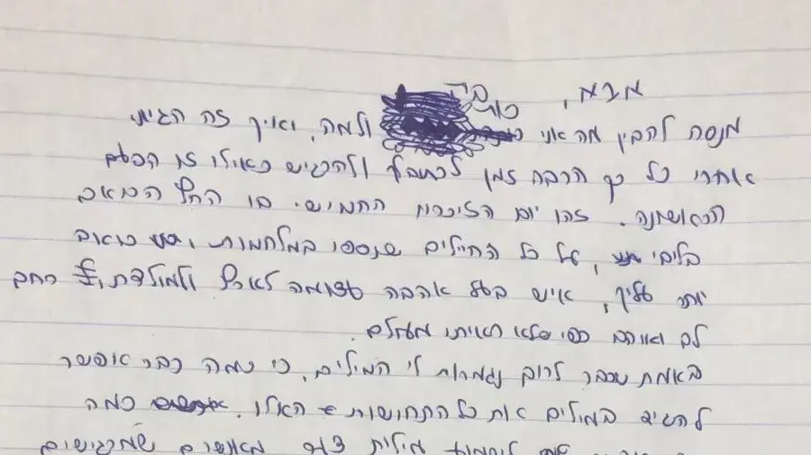 מכתבים לצוק איתן- מכתב מבת שכולה- ליהיא גרינברג כותבת לאביה אמוץ גרינברג ז''ל מכתבים לצוק איתן- מכתב מבת שכולה- ליהיא גרינברג כותבת לאביה אמוץ גרינברג ז''ל