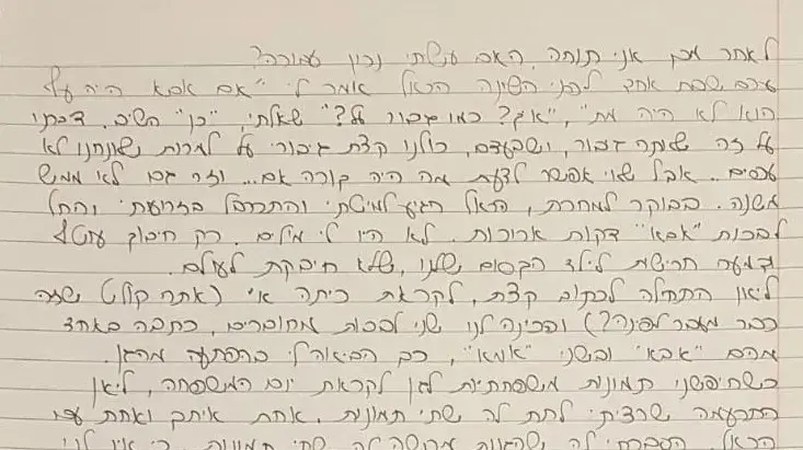 מכתבים לצוק איתן- מכתב מבת זוג- סיוון אלמנתו של צפריר בר אור ז''ל מכתבים לצוק איתן- מכתב מבת זוג- סיוון אלמנתו של צפריר בר אור ז''ל
