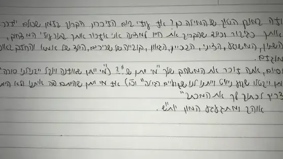 מכתבים לצוק איתן- מכתב מחבר- יותם ניסים כותב על עוז מנדלוביץ ז''ל מכתבים לצוק איתן- מכתב מחבר- יותם ניסים כותב על עוז מנדלוביץ ז''ל