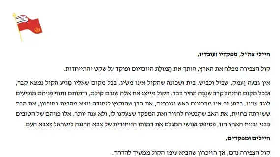 פקודת יום של ראש המטה הכללי, רב-אלוף אביב כוכבי, ליום הזיכרון לחללי מערכות ישראל ונפגעי פעולות האיבה התשע"ט פקודת יום של ראש המטה הכללי, רב-אלוף אביב כוכבי, ליום הזיכרון לחללי מערכות ישראל ונפגעי פעולות האיבה התשע"ט