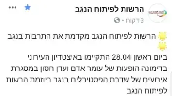פוסט של הרשות לפיתוח הנגב אודות הופעתו של עומר אדם פוסט של הרשות לפיתוח הנגב אודות הופעתו של עומר אדם