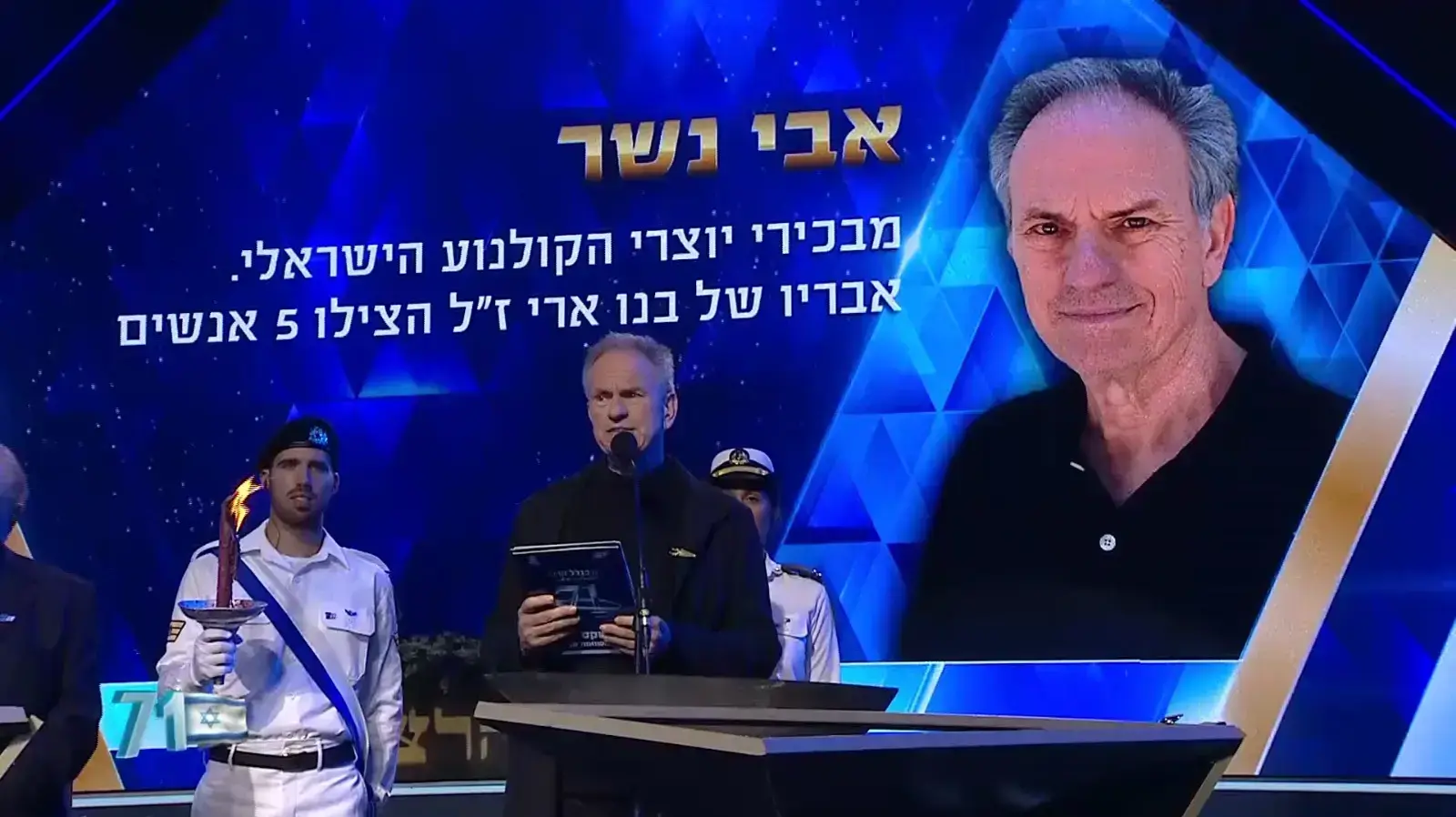 אבי נשר, טקס הדלקת המשואות ופתיחת אירועי יום העצמאות בהר הרצל, , 8 במאי 2019 אבי נשר, טקס הדלקת המשואות ופתיחת אירועי יום העצמאות בהר הרצל, , 8 במאי 2019