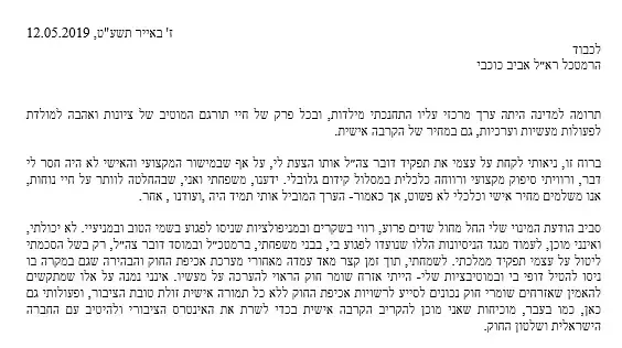 מכתבו של גיל מסינג בו מסיר את מועמדותו לתפקיד דובר צה"ל 12 במאי 2019 מכתבו של גיל מסינג בו מסיר את מועמדותו לתפקיד דובר צה"ל 12 במאי 2019