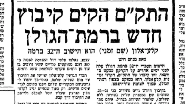ידיעה על היישוב ברוכים קלע אלון שבו אמור לקום היישוב המחודש על שם טראמפ ברמת הגולן ידיעה על היישוב ברוכים קלע אלון שבו אמור לקום היישוב המחודש על שם טראמפ ברמת הגולן