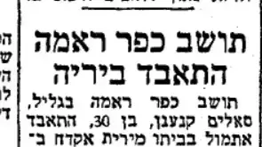 ידיעה במעריב 11/11/1970 על האדם ש"נרצח" בידי "הרוצח" החדש של רחל הלר ידיעה במעריב 11/11/1970 על האדם ש"נרצח" בידי "הרוצח" החדש של רחל הלר