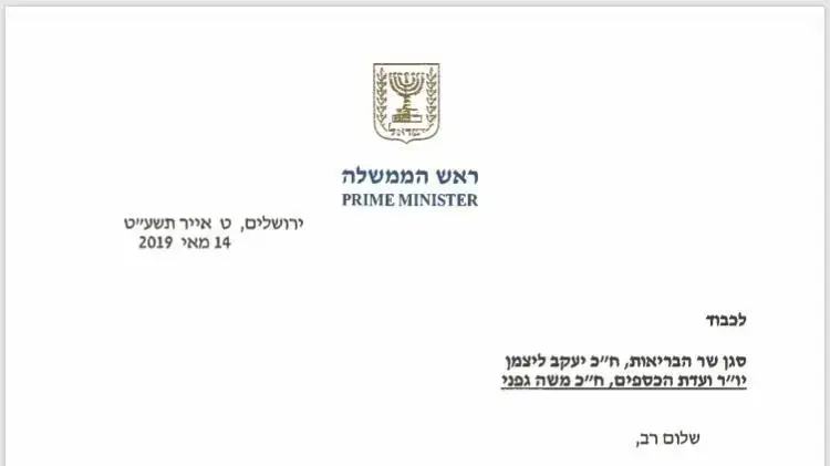 מכתב רה"מ נתניהו לליצמן על האירוויזיון, 14 במאי 2019 מכתב רה"מ נתניהו לליצמן על האירוויזיון, 14 במאי 2019