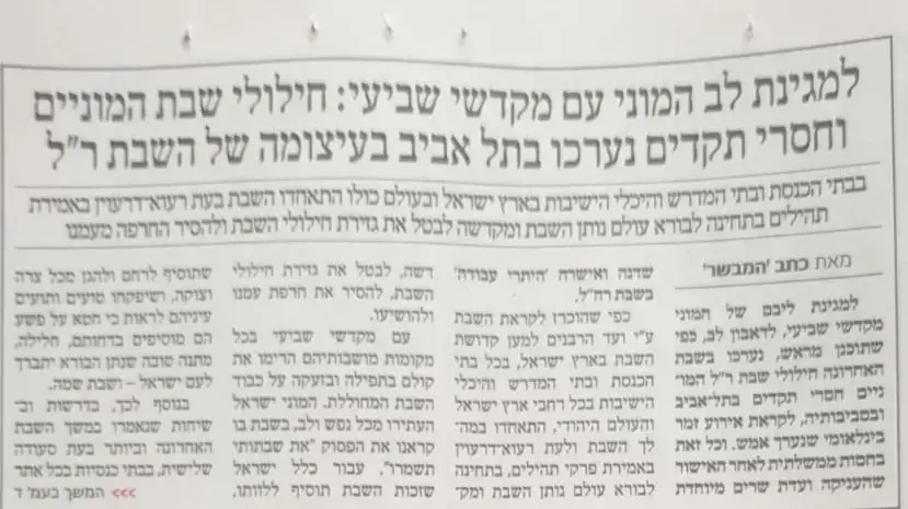 כותרות הבוקר בעיתונים חרדים נגד חילול השבת באירוויזיון, 19 במאי 2019