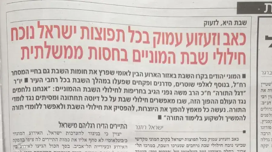 כותרות הבוקר בעיתונים חרדים נגד חילול השבת באירוויזיון, 19 במאי 2019 כותרות הבוקר בעיתונים חרדים נגד חילול השבת באירוויזיון, 19 במאי 2019