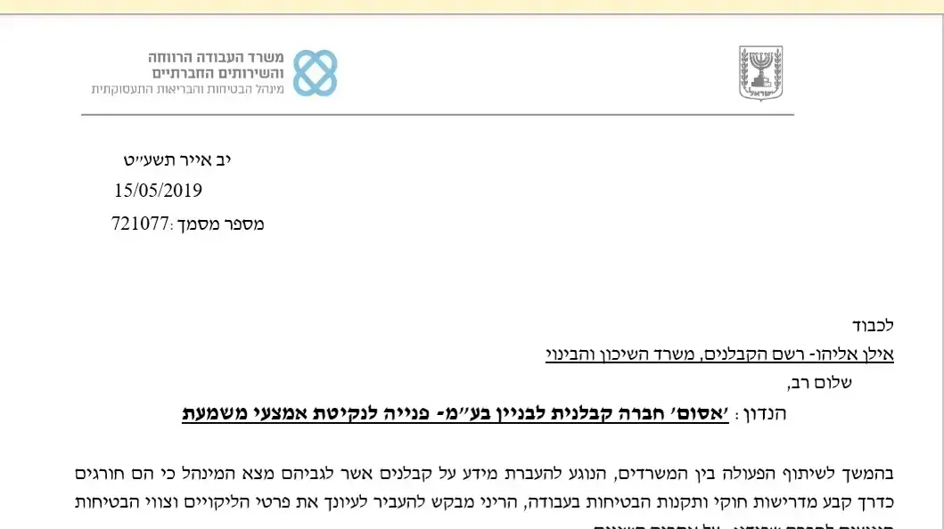 פנייה לנקיטת אמצעי משמעת- אסום פנייה לנקיטת אמצעי משמעת- אסום