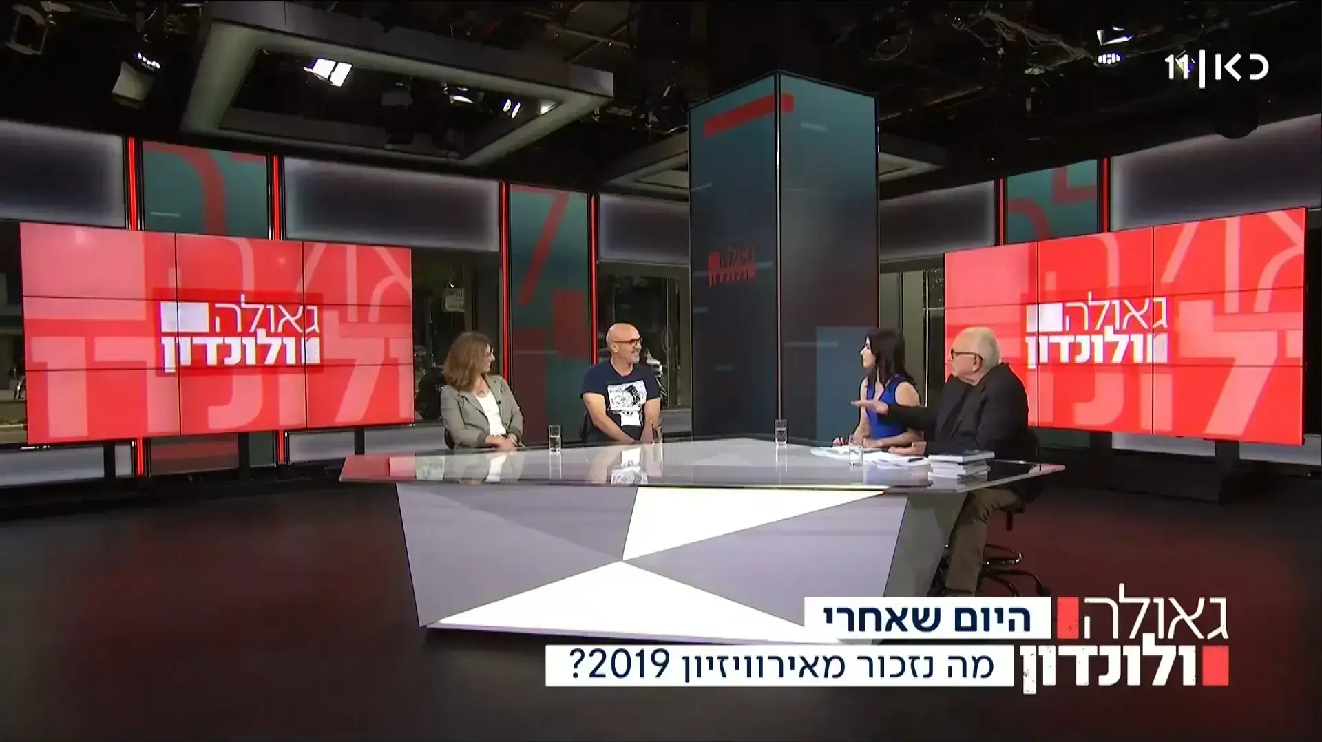 גאולה ולונדון, כאן 11 גאולה ולונדון, כאן 11