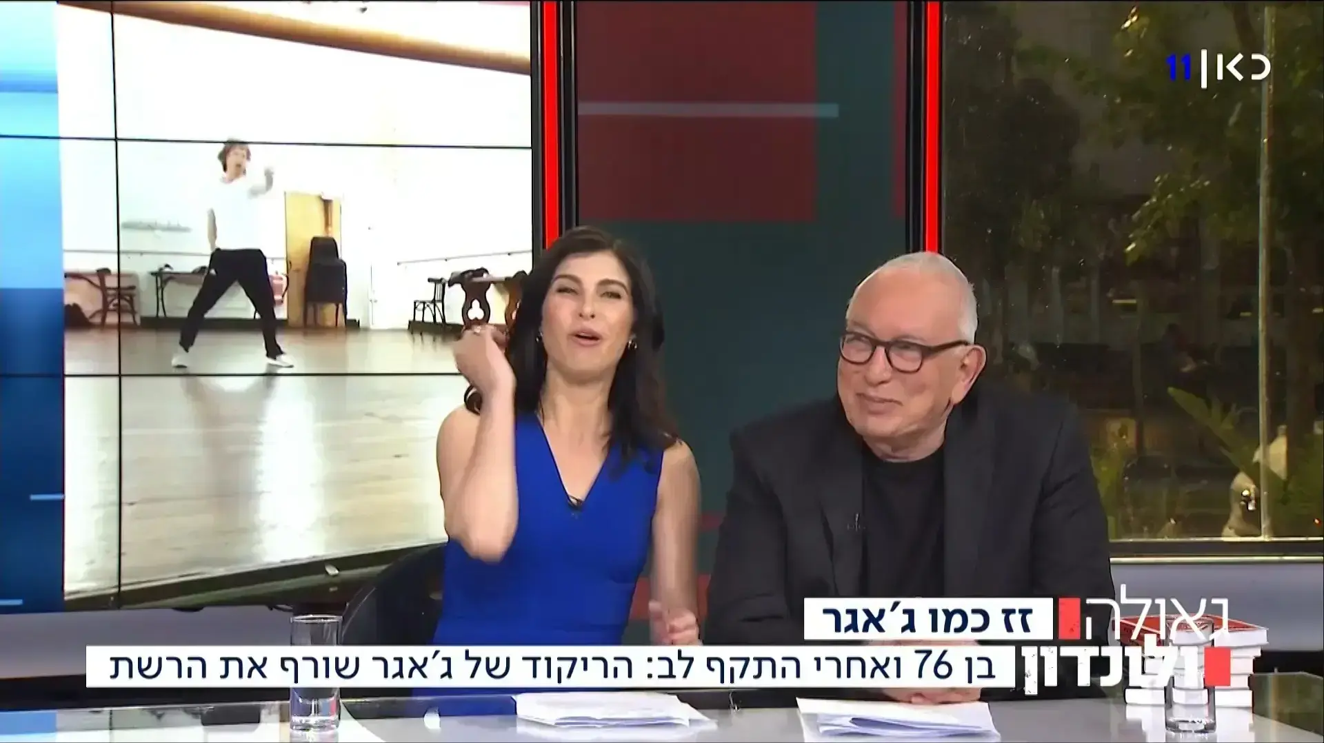 גאולה ולונדון, כאן 11 גאולה ולונדון, כאן 11
