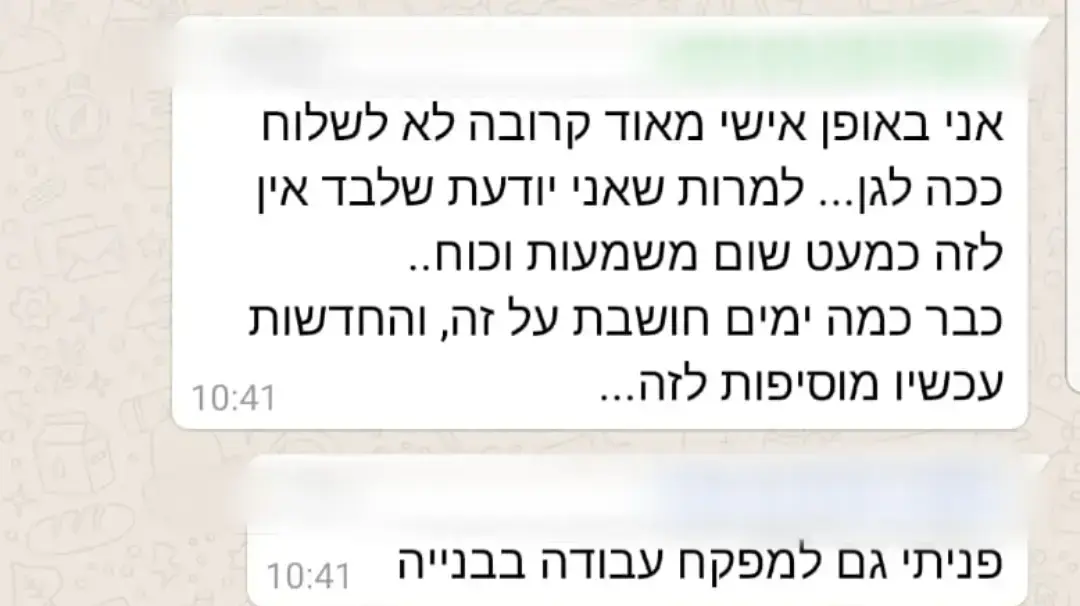 שיחות ווצאפ בין ההורים בגן הרדוף בגדרה שיחות ווצאפ בין ההורים בגן הרדוף בגדרה