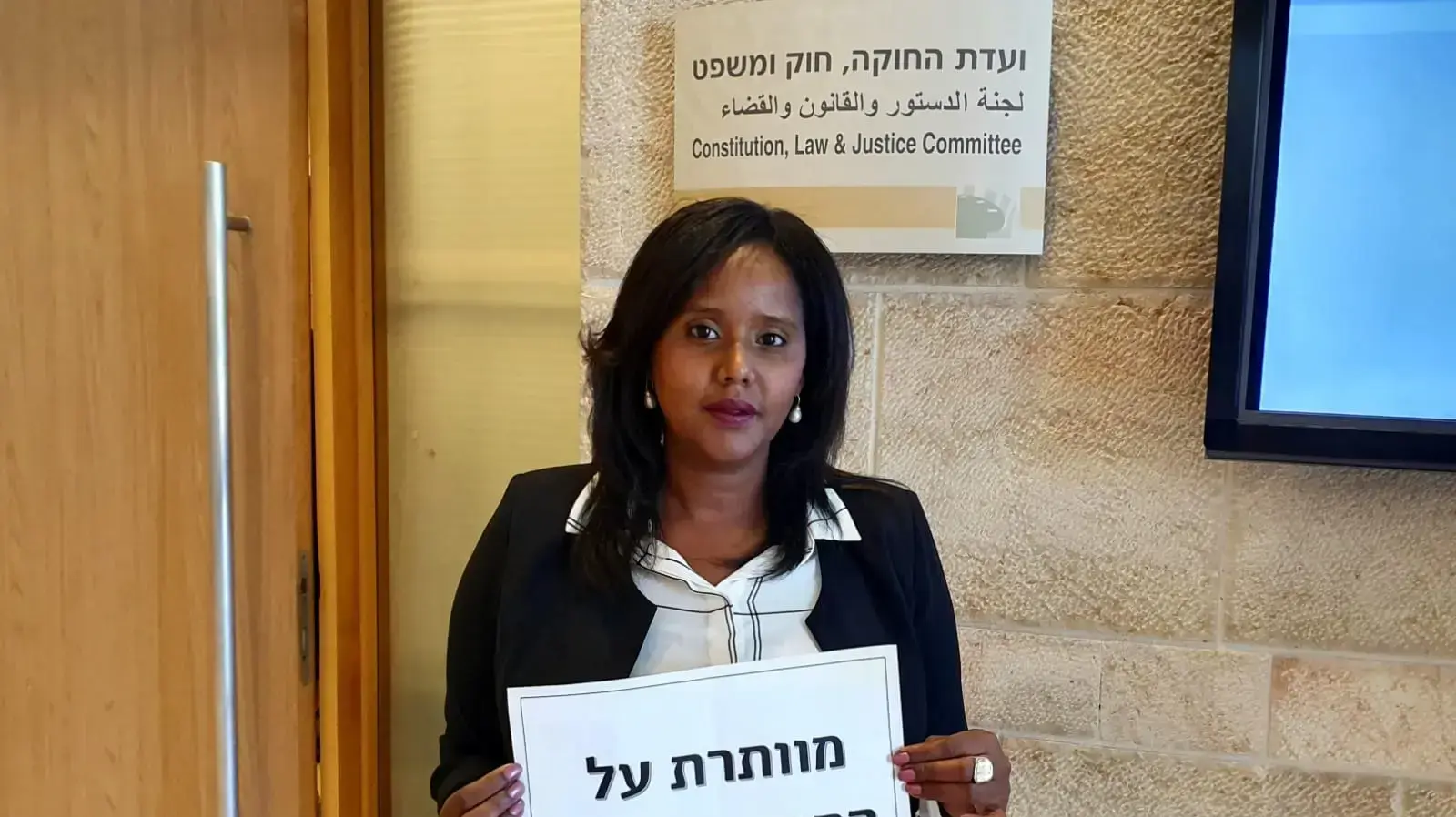 ח"כ פנינה תמנו שטה- מוותרת על החסינות ח"כ פנינה תמנו שטה- מוותרת על החסינות