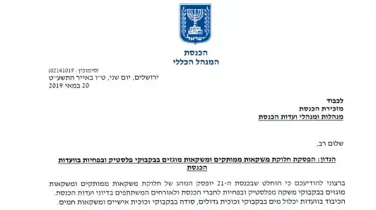 מנכ"ל הכנסת אלברט סחרוביץ' הודיע הבוקר כי בדיוני הוועדות במהלך הכנסת ה-21 תופסק חלוקת משקאות מתוקים ומגוזים בבקבוקי פלסטיק ובפחיות. מנכ"ל הכנסת אלברט סחרוביץ' הודיע הבוקר כי בדיוני הוועדות במהלך הכנסת ה-21 תופסק חלוקת משקאות מתוקים ומגוזים בבקבוקי פלסטיק ובפחיות.