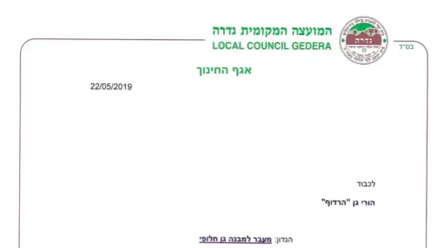 מכתב להורי גן ילדים בגדרה על העתקת מיקום גן הילדים מכתב להורי גן ילדים בגדרה על העתקת מיקום גן הילדים